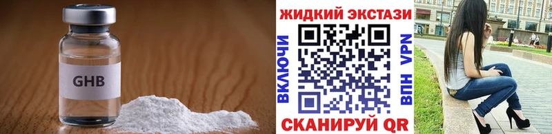 Бутират GHB  Гуково 