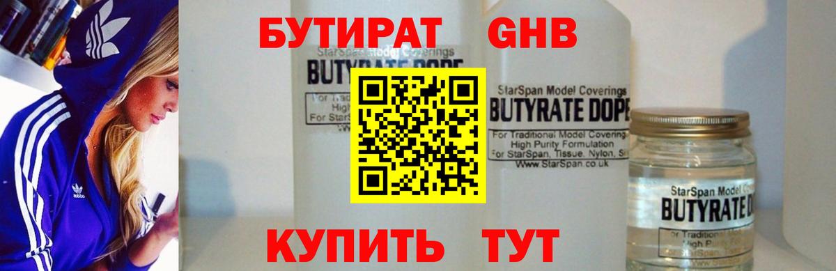 Бутират вода Гуково