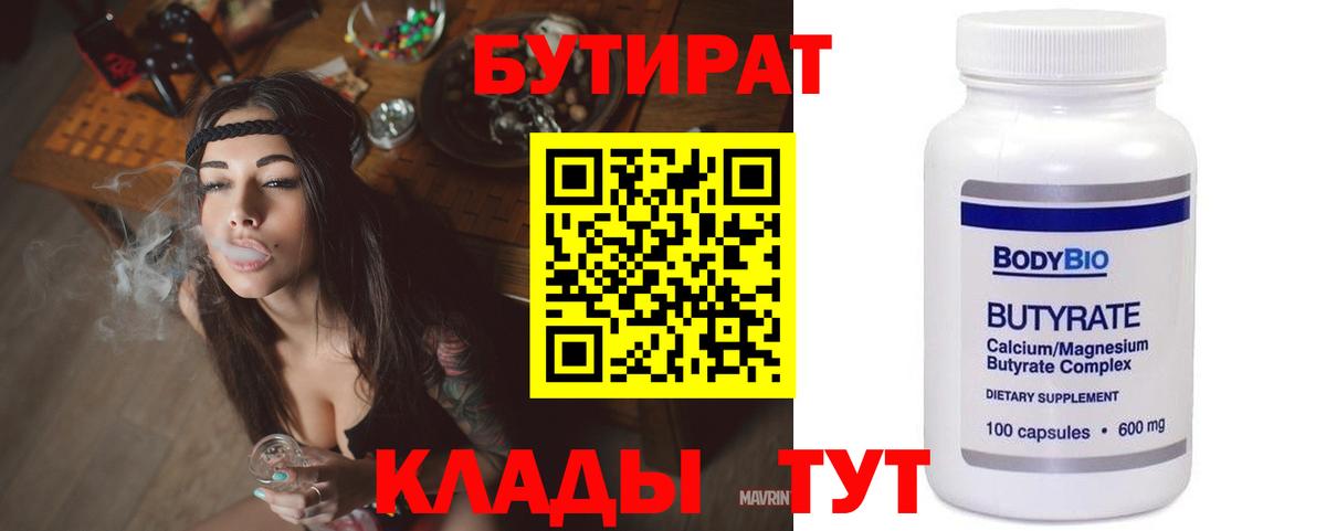 Гуково  Бутират буратино  БУТИРАТ  Вход с VPN 
