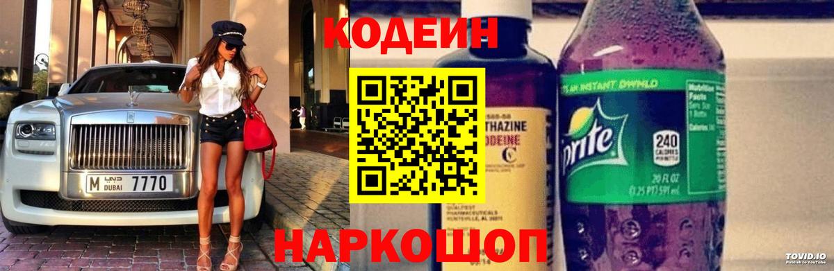 Гуково  Codein напиток Lean (лин)  Кодеин напиток Lean (лин)  Вход с VPN 