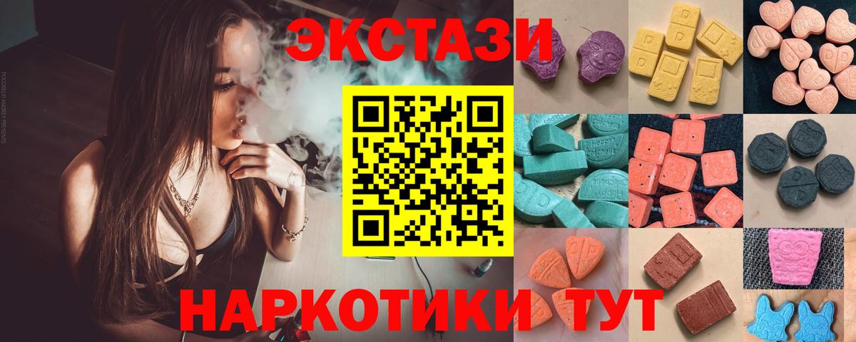 Экстази XTC  Вход с VPN  Ecstasy  Гуково 