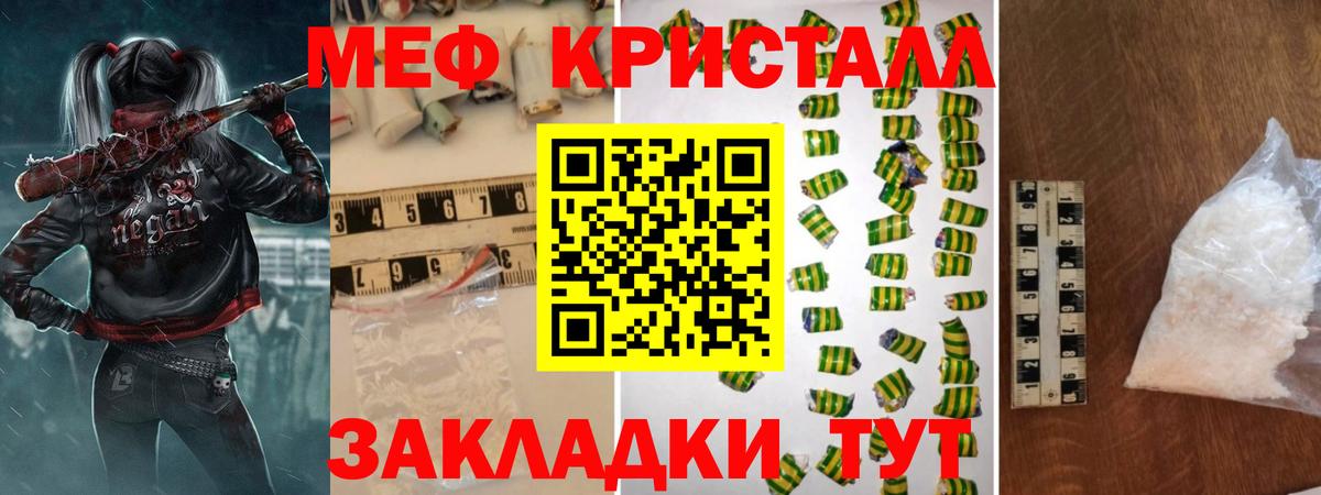 МЕФ кристаллы Гуково