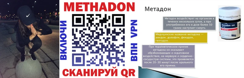 Метадон methadone  купить закладку  Гуково 
