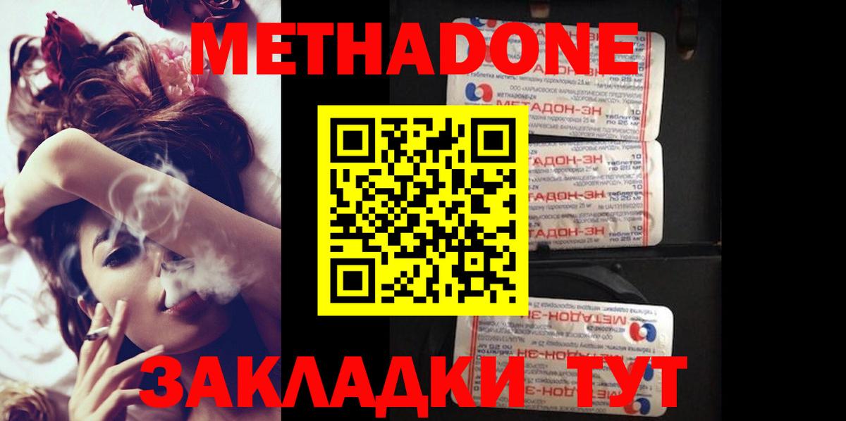 мега   МЕТАДОН methadone  Вход с VPN  Гуково 