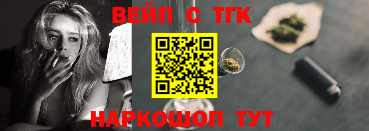 ТГК гашишное масло  ТГК вейп  Вход с VPN  Гуково 